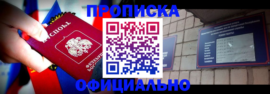 временная регистрация в квартире в Ленске