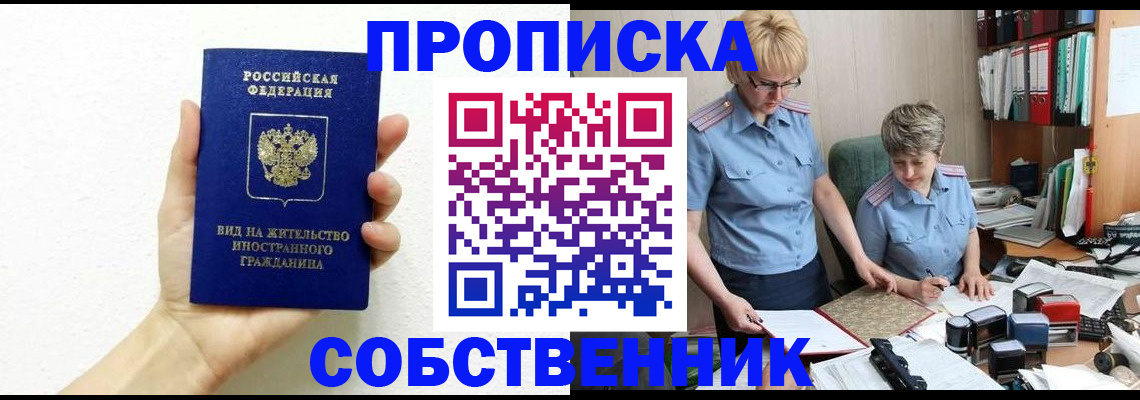 прописка поиск в Ленске